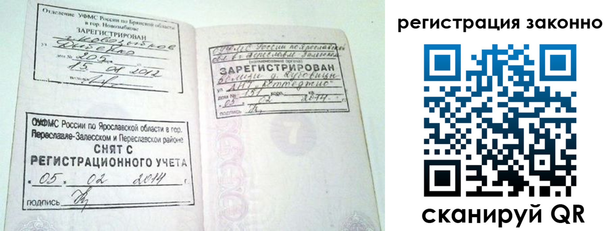 прописка для школы в Лихославле