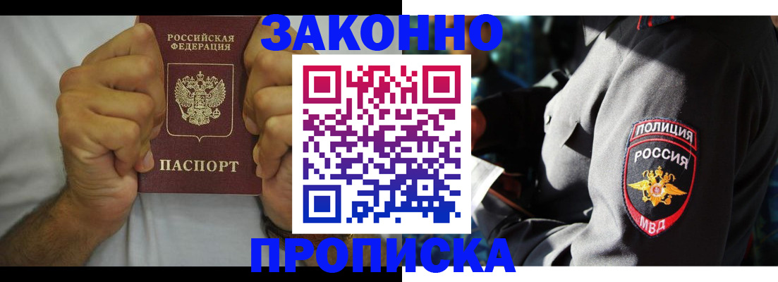 прописка от собственника в Лихославле